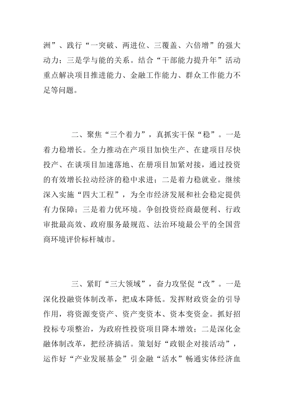 【学习《习近平谈治国理政》第四卷体会文章】感悟思想伟力 统筹发展和安全 以优异成绩迎接党的二十大胜利召开（常务副市长 ）.docx_第2页