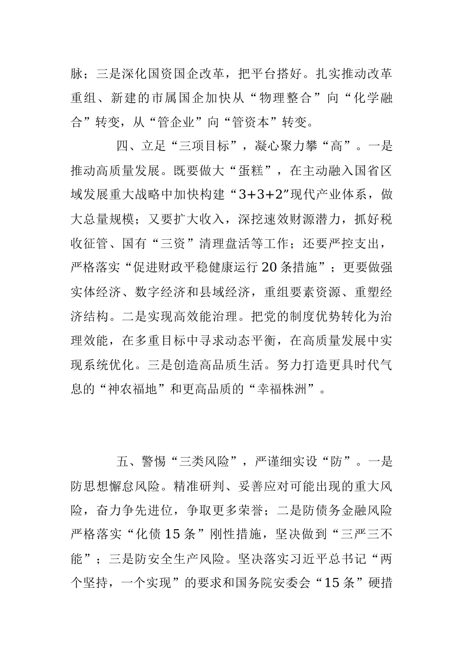 【学习《习近平谈治国理政》第四卷体会文章】感悟思想伟力 统筹发展和安全 以优异成绩迎接党的二十大胜利召开（常务副市长 ）.docx_第3页