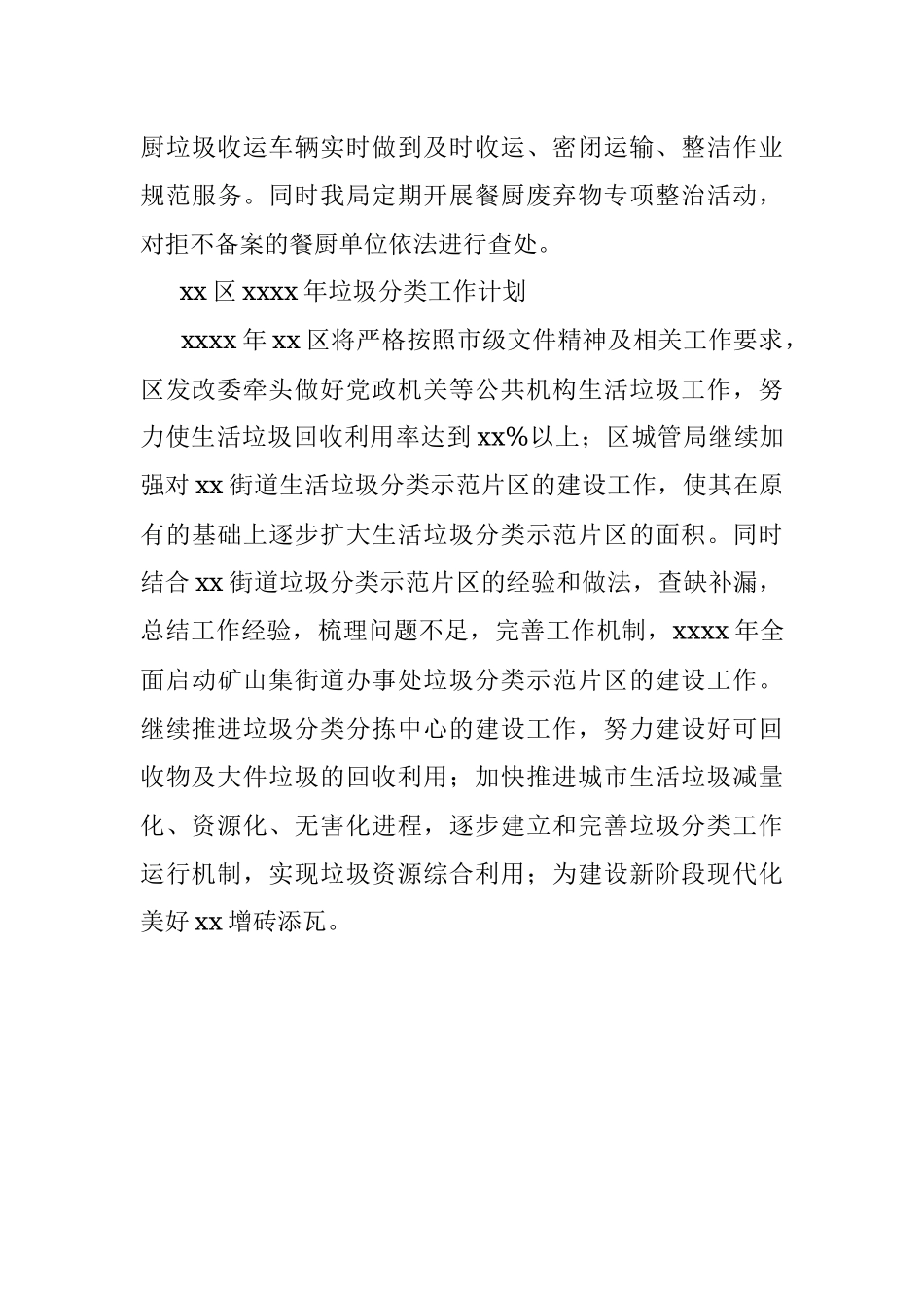 xx区城管局2022年工作计划及工作打算.docx_第3页