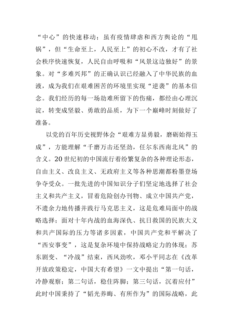 “艰难方显勇毅磨砺始得玉成”——学习《习近平谈治国理政》第四卷有感.docx_第2页