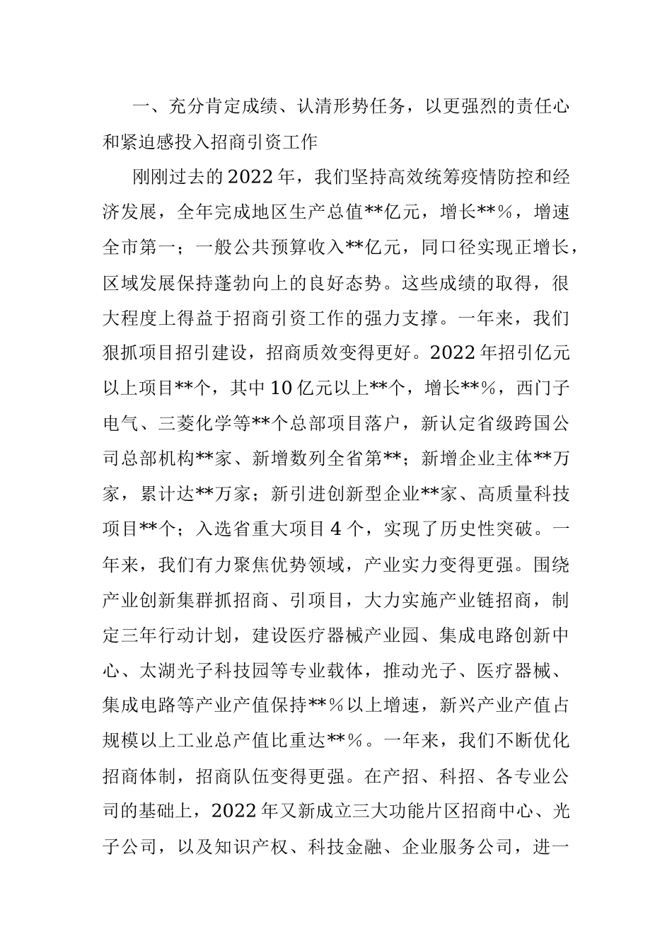 XX区在2023年招商引资新突破动员大会上的讲话.docx_第2页