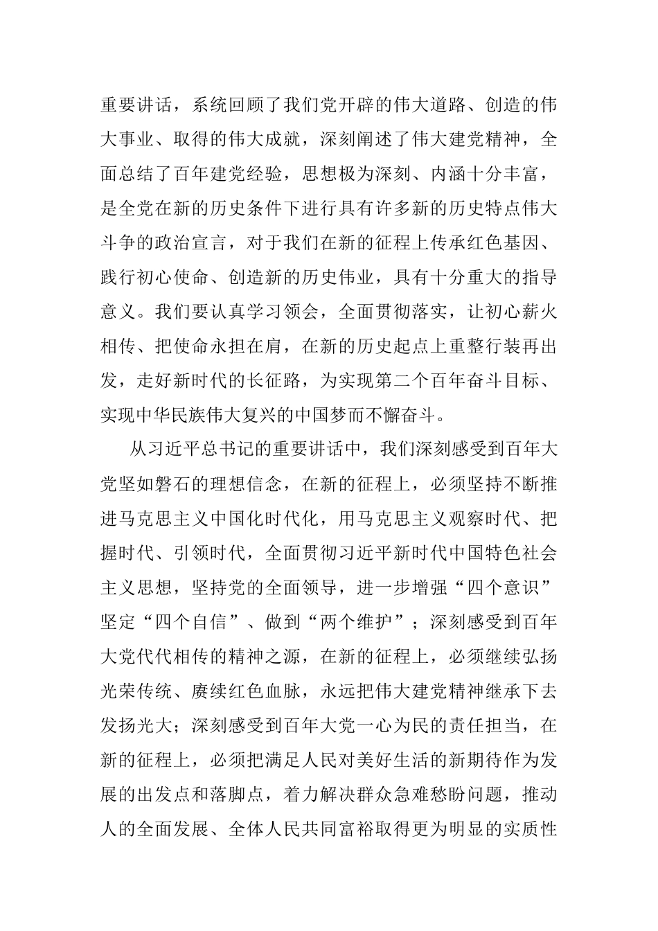 “学党史、悟思想、办实事、开新局”专题组织生活会个人发言材料.docx_第2页