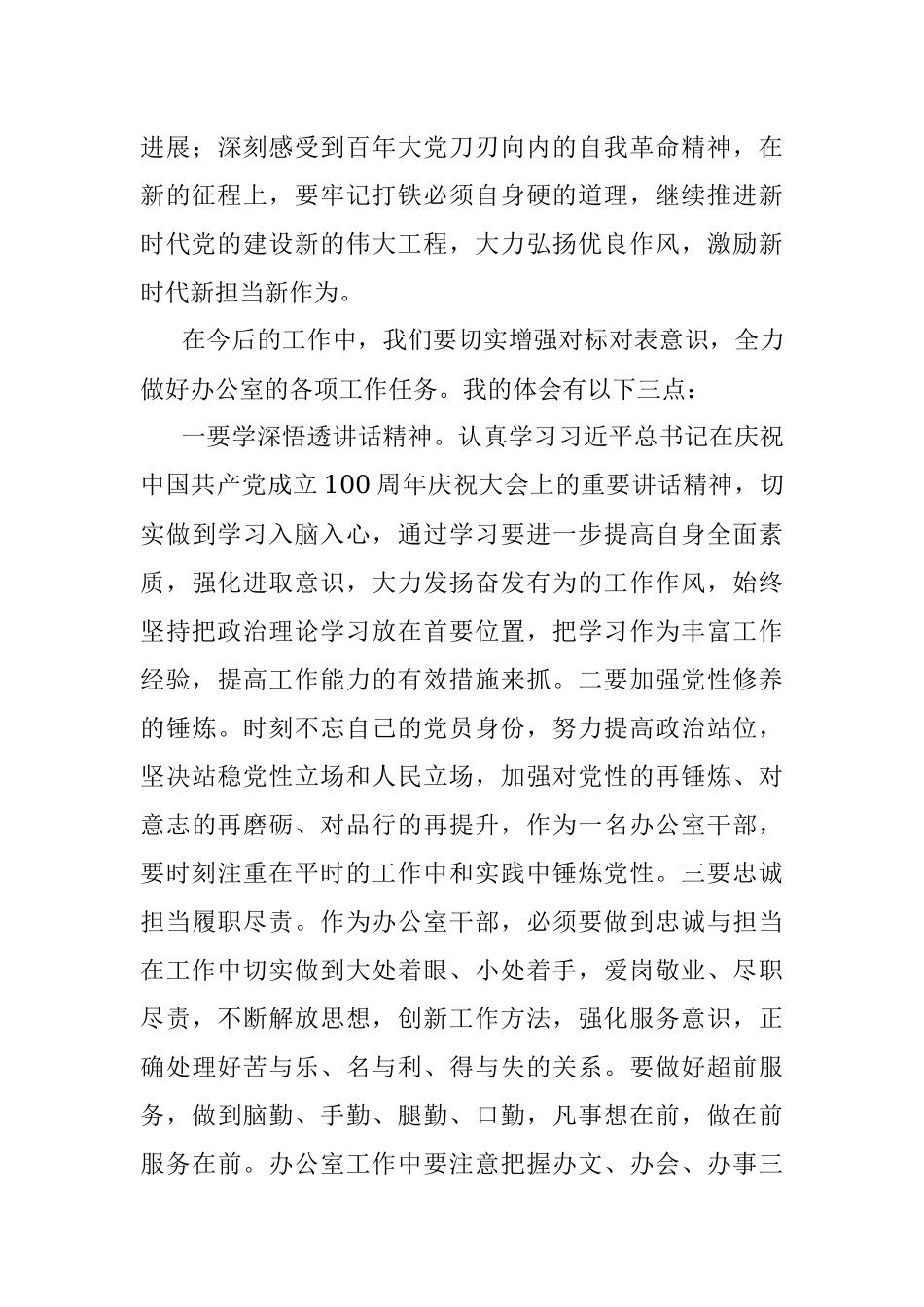 “学党史、悟思想、办实事、开新局”专题组织生活会个人发言材料.docx_第3页