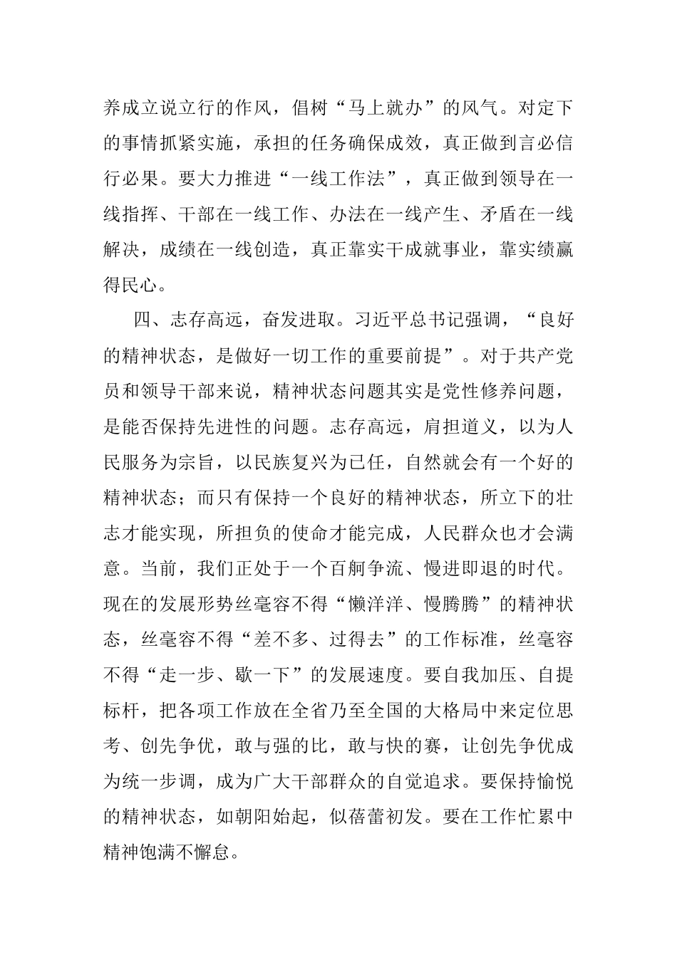 《习近平谈治国理政》第四卷心得体会：感悟思想伟力 汲取奋进力量.docx_第3页