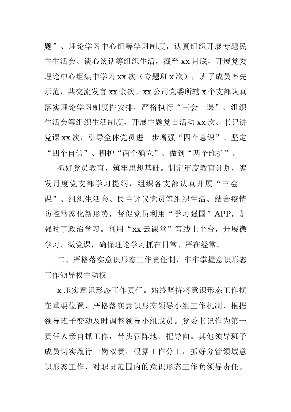 2022年意识形态工作落实情况总结.docx_第2页