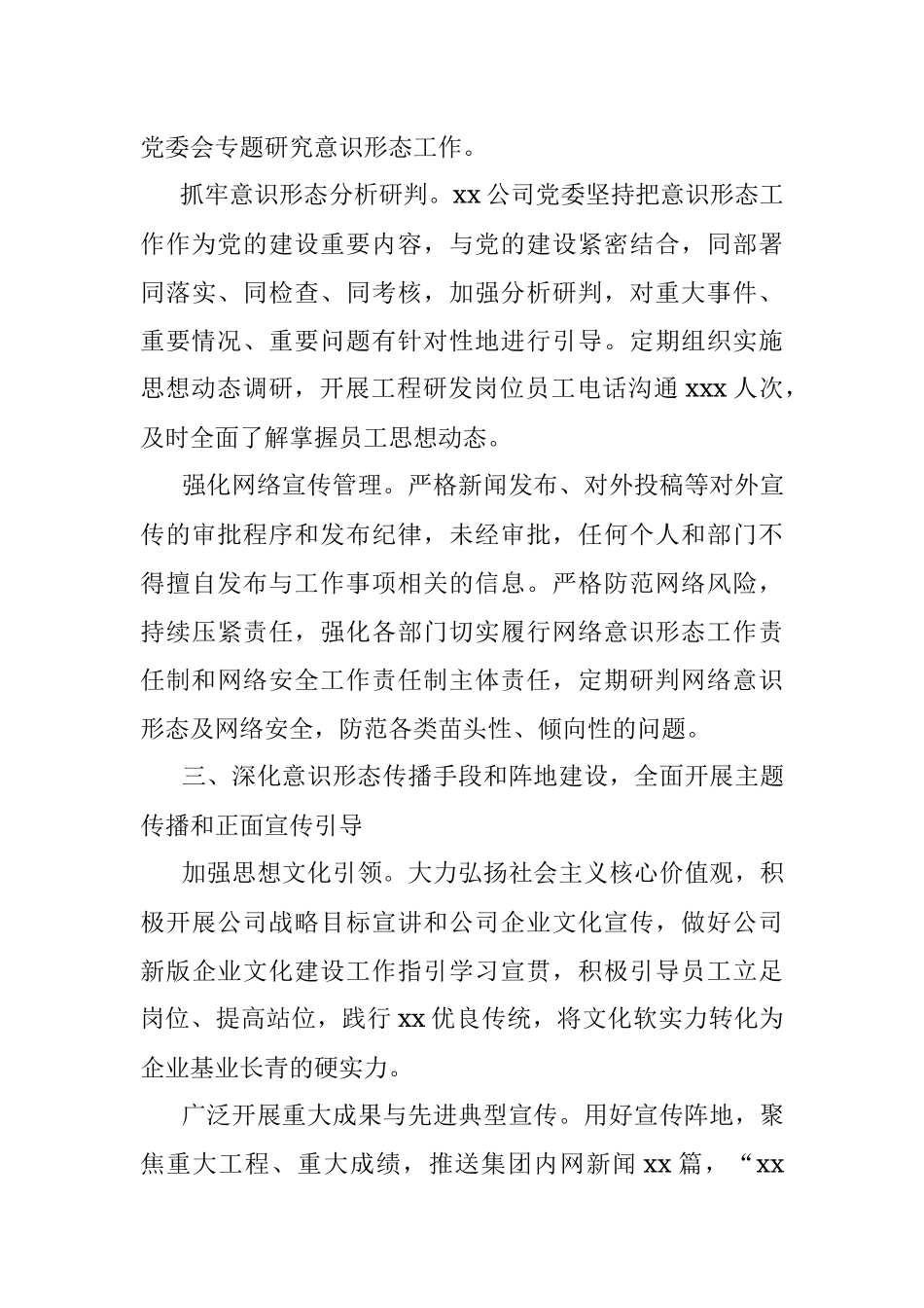 2022年意识形态工作落实情况总结.docx_第3页