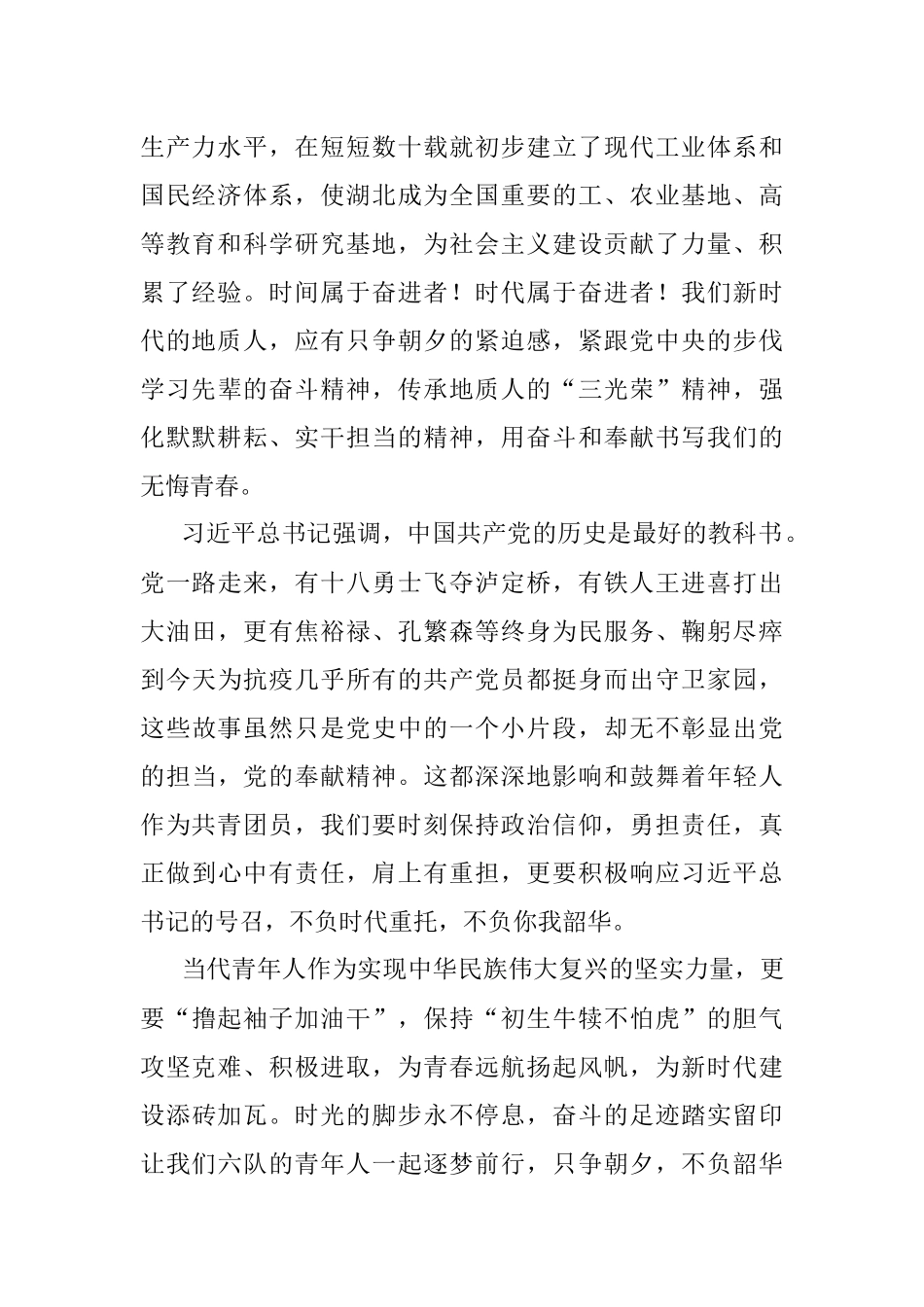 《只争朝夕不负韶华》学党史 守初心 担使命 演讲比赛 获奖作品【第二名】.docx_第2页