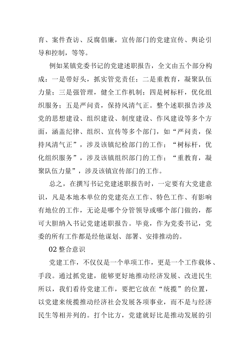 (干货)基层书记抓党建述职报告如何撰写.docx_第2页