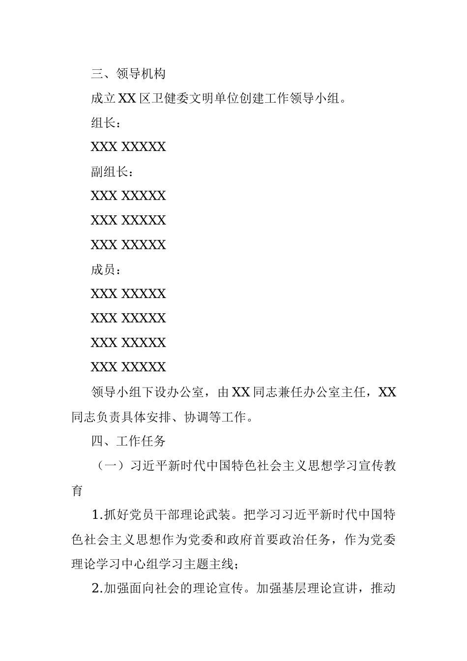 XX区卫健委文明单位创建活动实施方案.docx_第2页