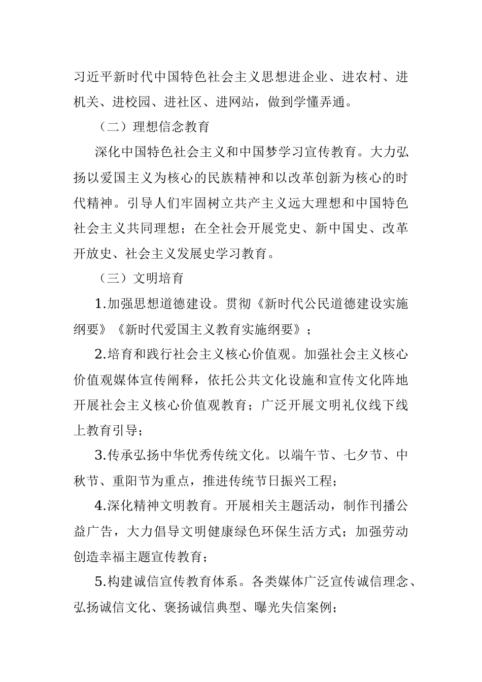 XX区卫健委文明单位创建活动实施方案.docx_第3页