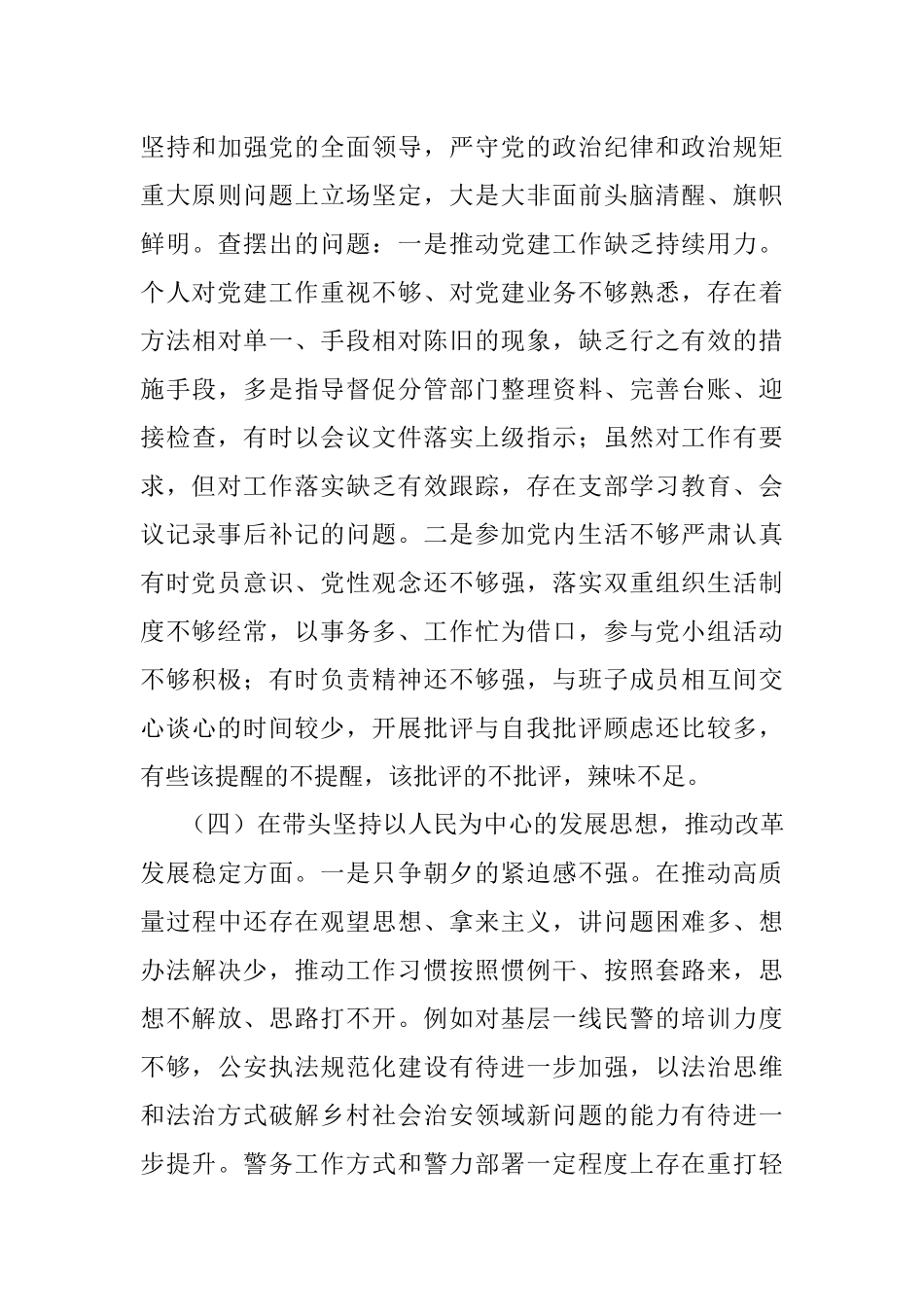 XX区委常委上年民主生活会（六个方面）对照检查材料.docx_第3页