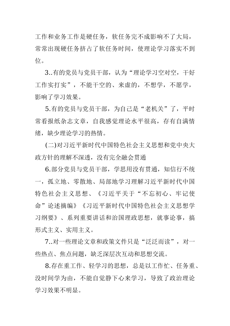 “不忘初心、牢记使命”主题教育对照检查 存在突出问题5类135条.docx_第2页