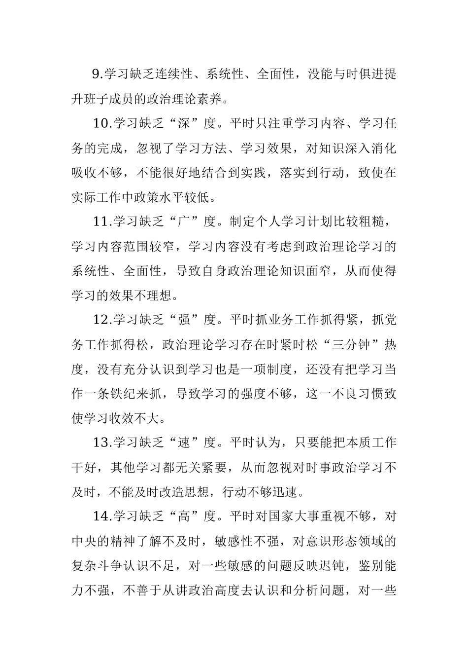 “不忘初心、牢记使命”主题教育对照检查 存在突出问题5类135条.docx_第3页