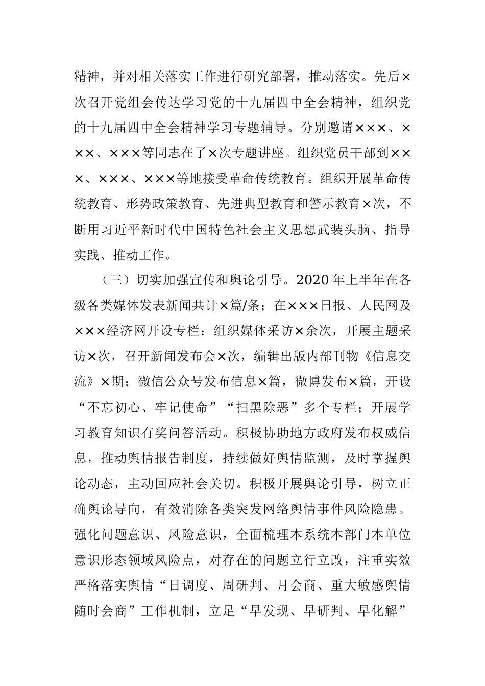 2020年上半年度意识形态工作汇报.docx_第3页