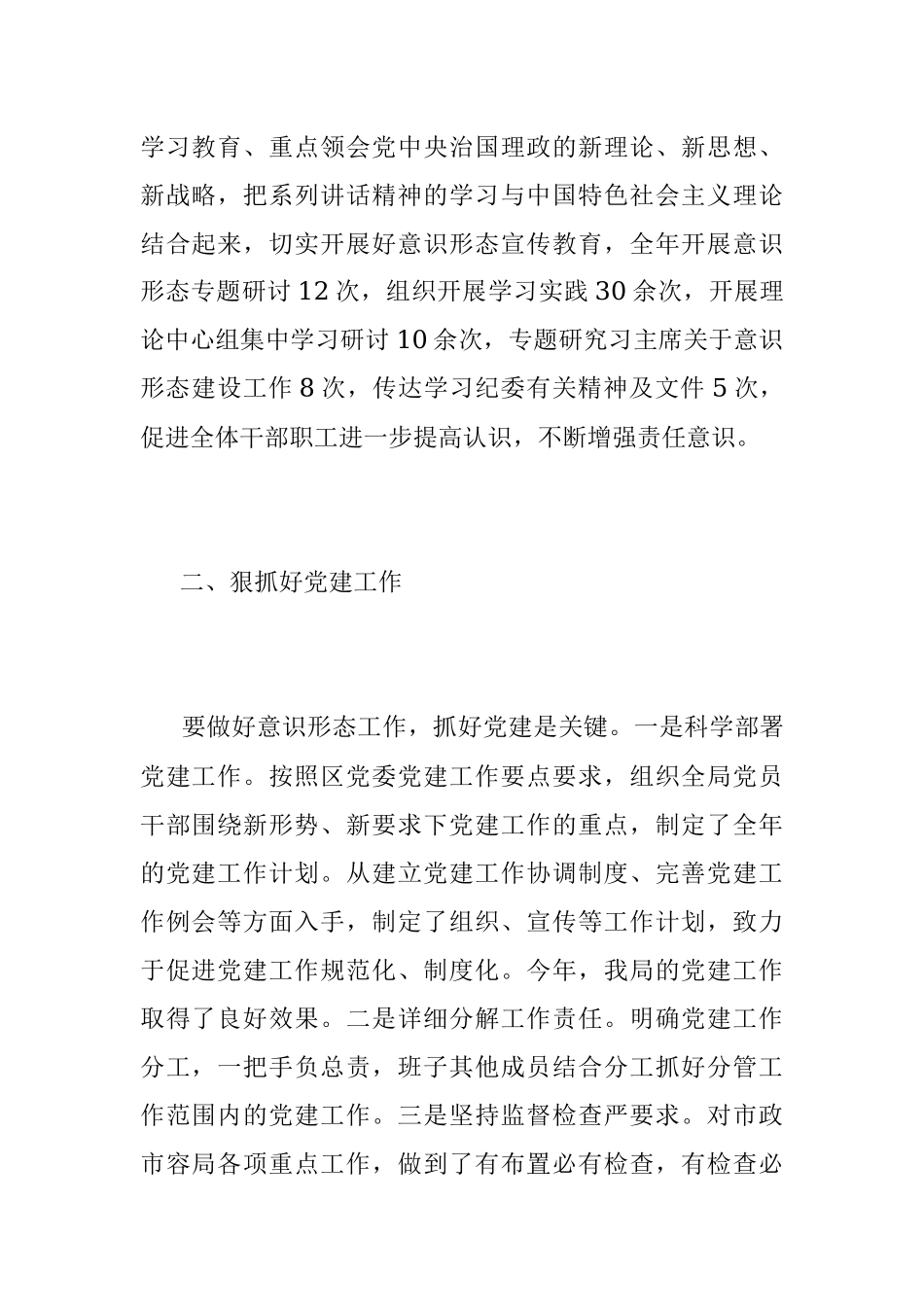 2023年XX市关于市政市容局落实意识形态工作责任制情况报告.docx_第2页