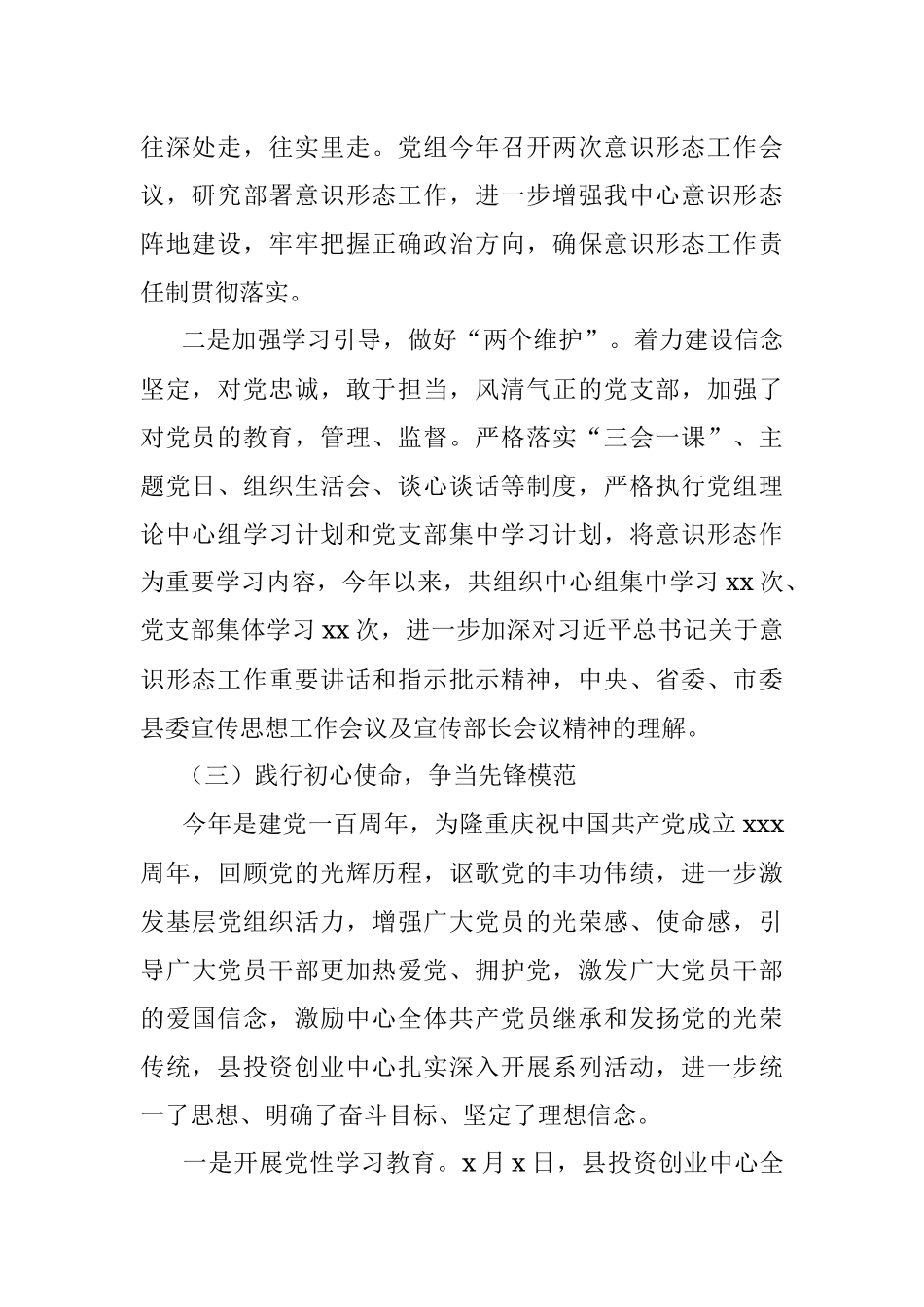 2021年意识形态工作总结_1.docx_第2页