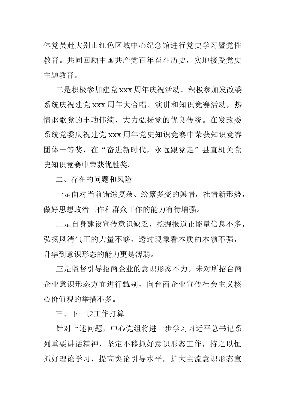 2021年意识形态工作总结_1.docx_第3页