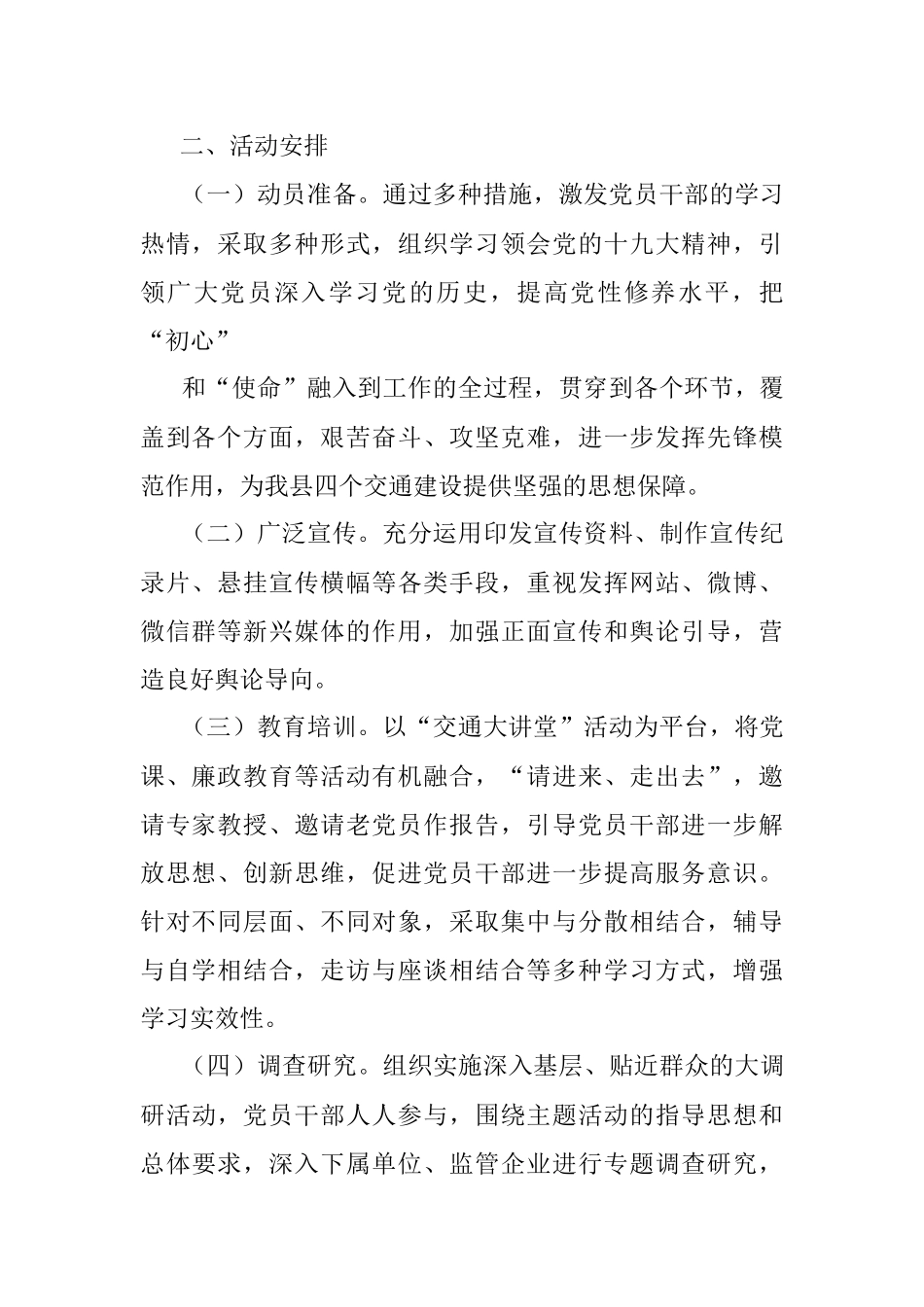 XXX交通运输局 “不忘初心 牢记使命”主题教育活动方案.docx_第2页