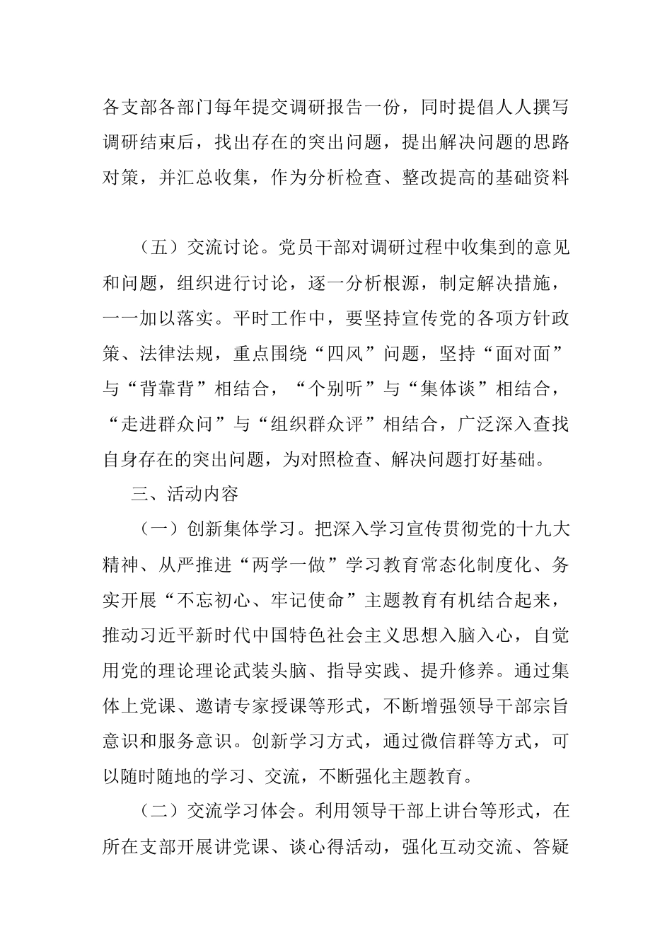 XXX交通运输局 “不忘初心 牢记使命”主题教育活动方案.docx_第3页