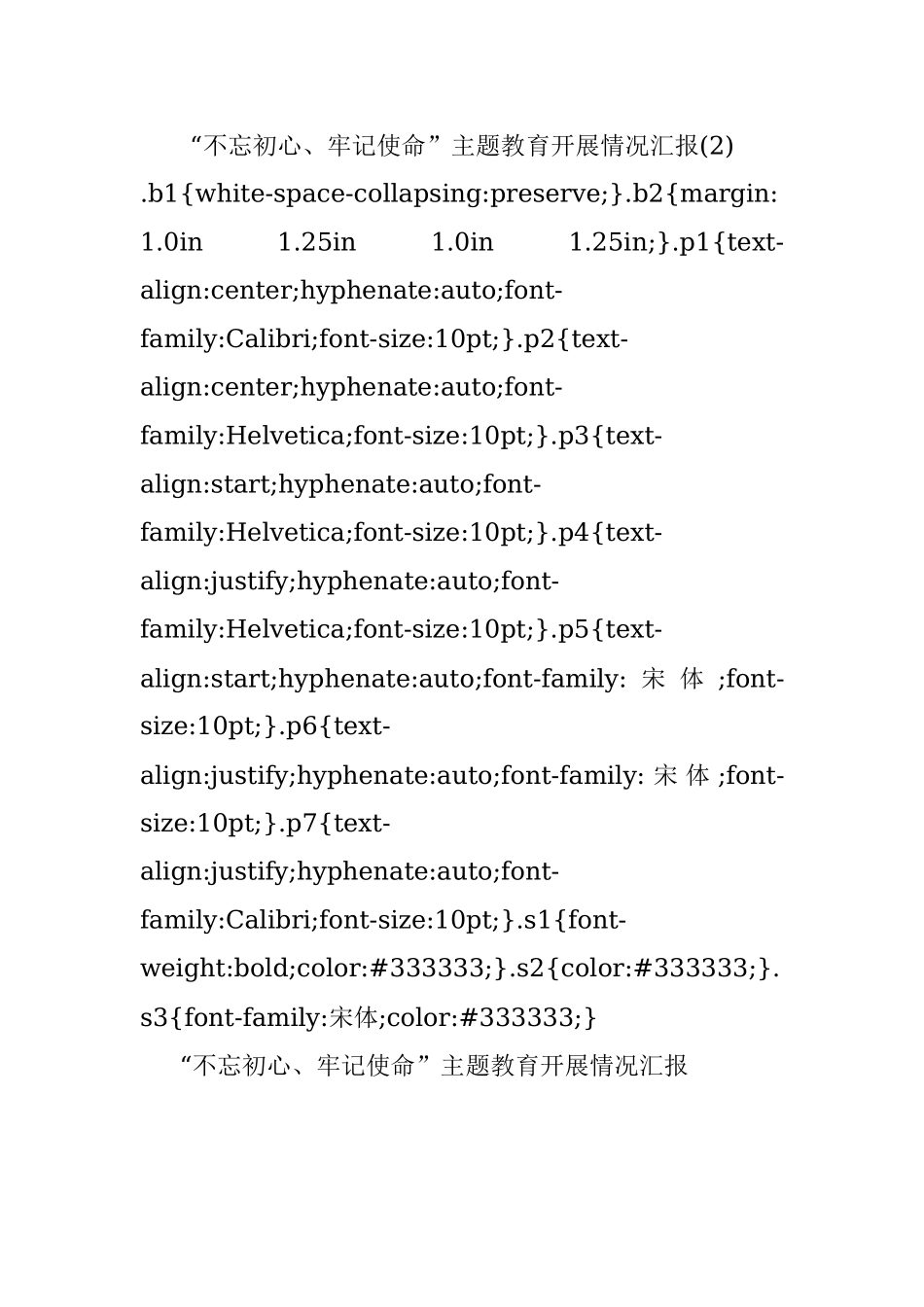 “不忘初心、牢记使命”主题教育开展情况汇报(2).docx_第1页
