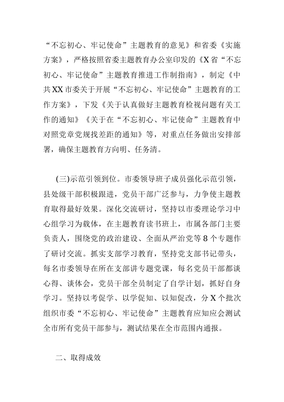 “不忘初心、牢记使命”主题教育开展情况汇报(2).docx_第3页