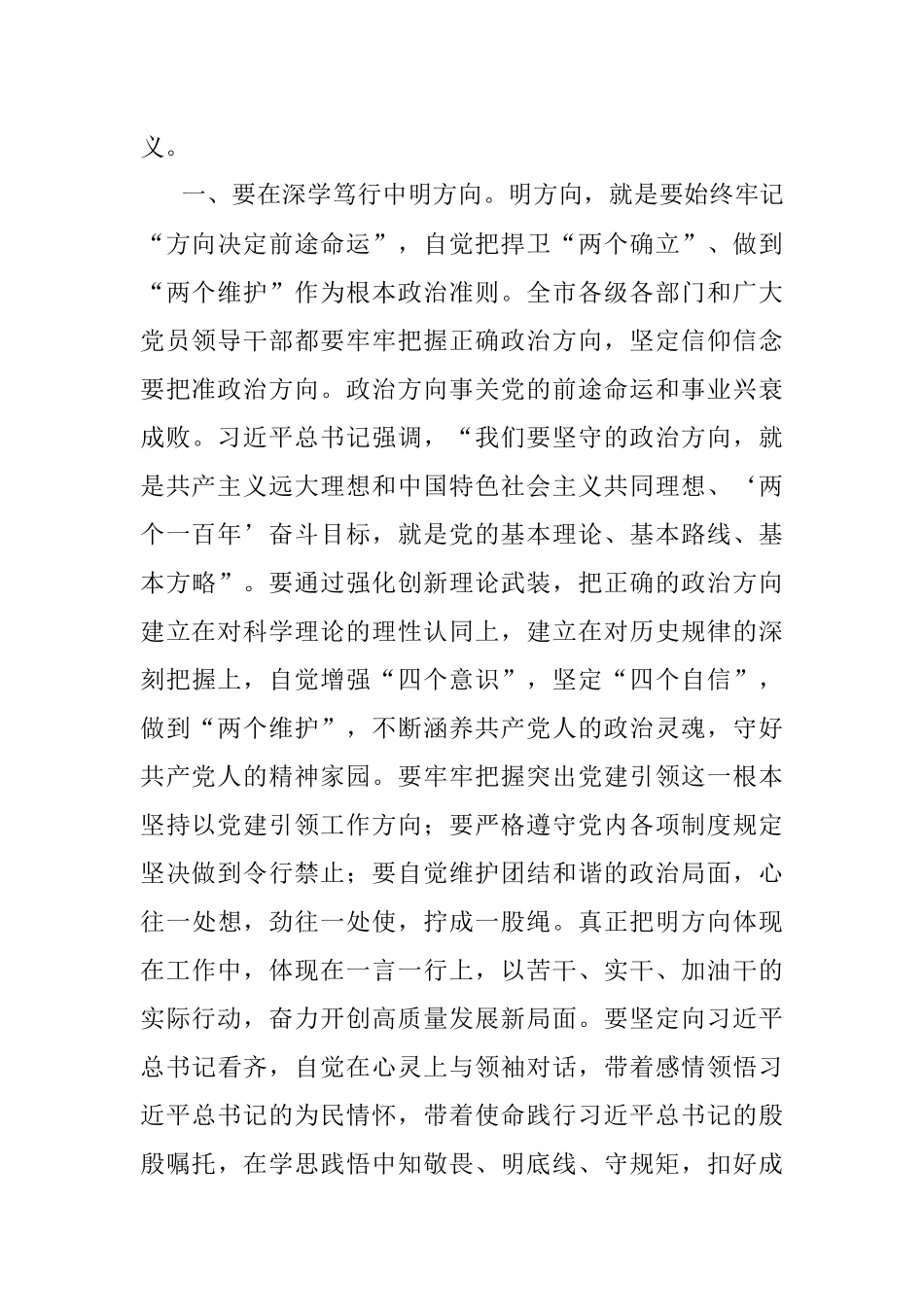 《习近平谈治国理政》第四卷心得体会：感悟思想伟力 汲取真理力量.docx_第2页