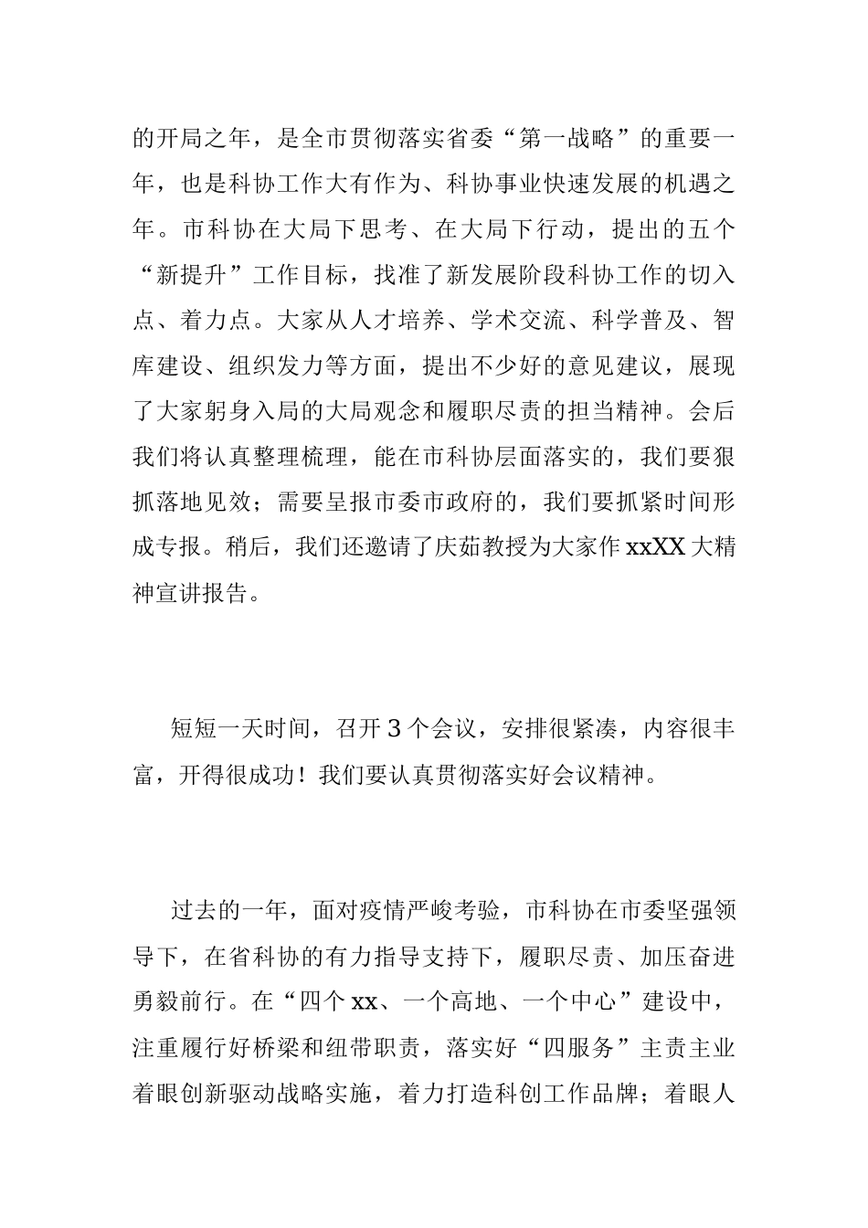 XX书记在科协五届五次全委会议上的讲话.docx_第2页