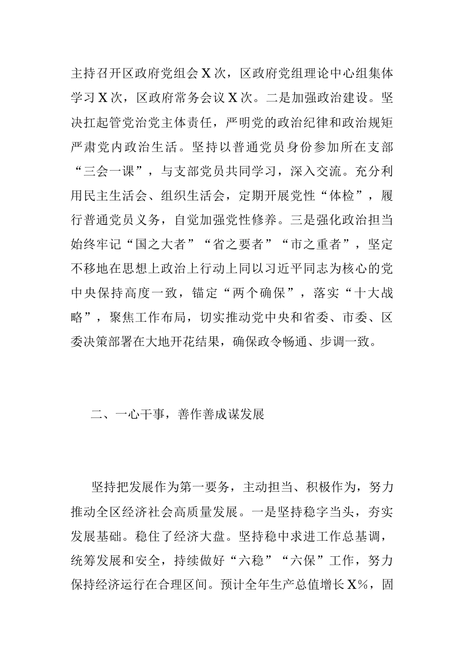 XX区委副书记、区长述职述廉述学报告.docx_第2页