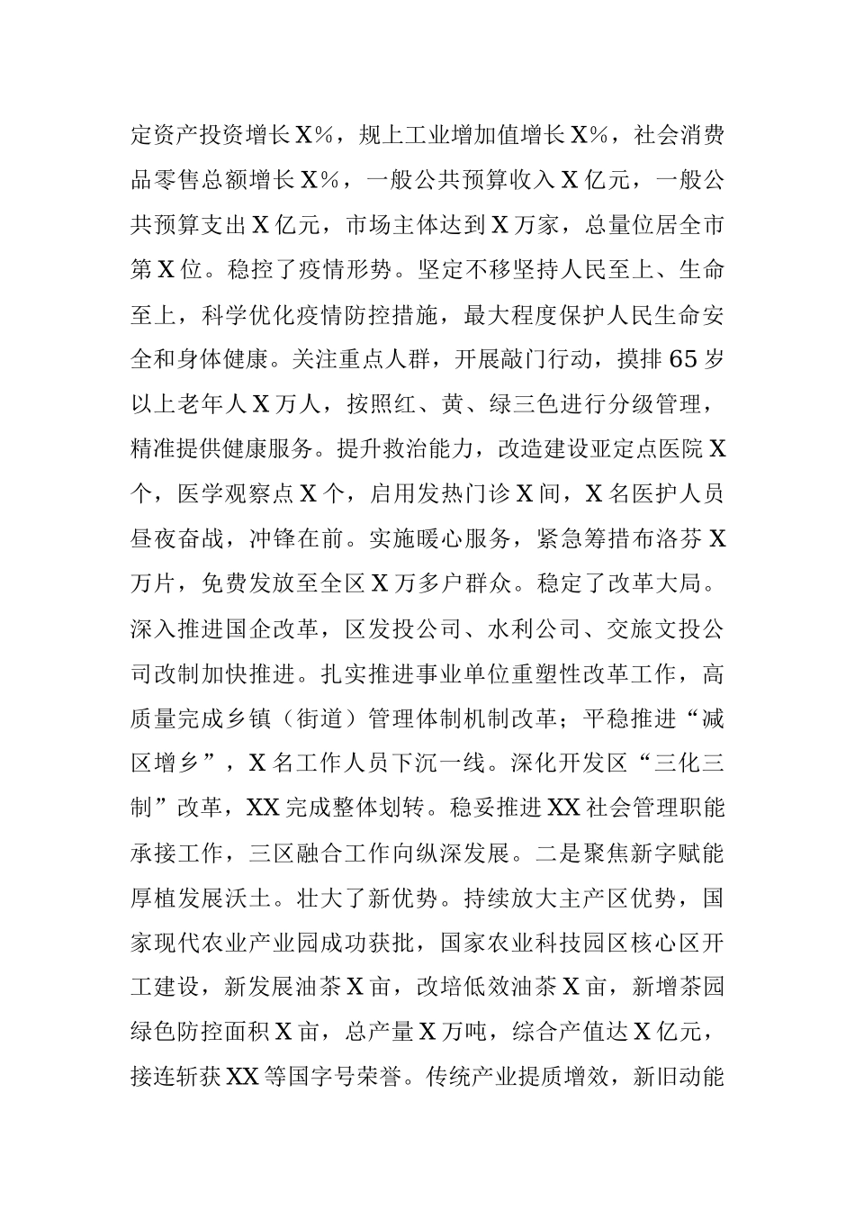 XX区委副书记、区长述职述廉述学报告.docx_第3页