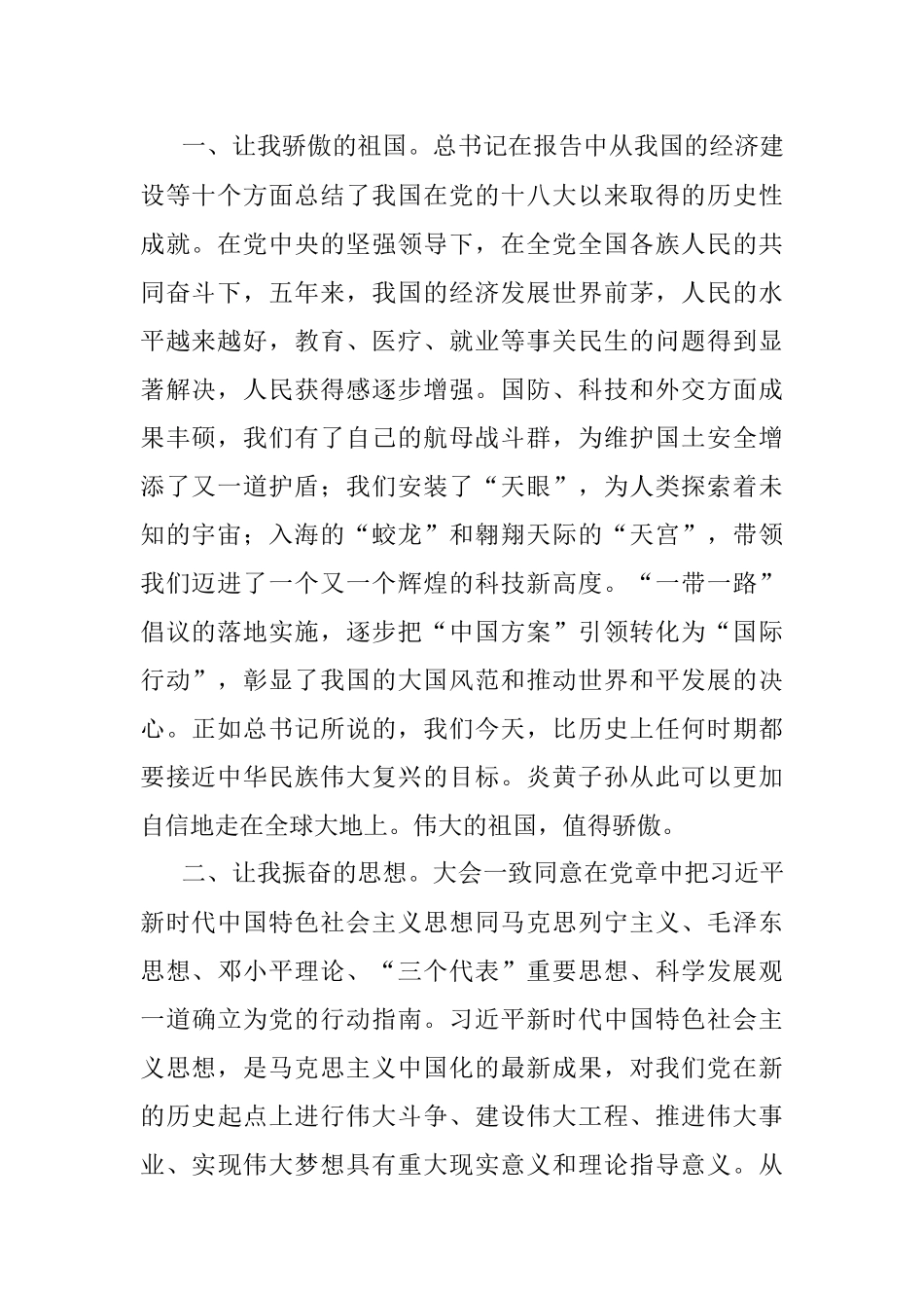 【干部心得】以习近平新时代中国特色社会主义思想指引我们前行.docx_第2页