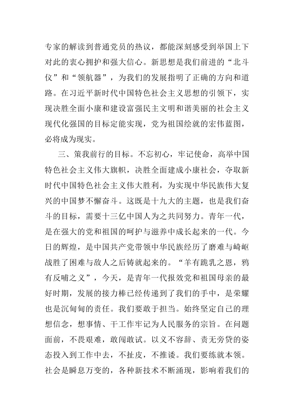 【干部心得】以习近平新时代中国特色社会主义思想指引我们前行.docx_第3页
