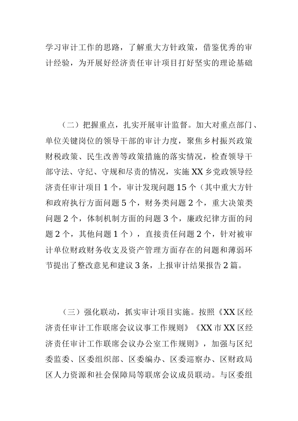XX区审计局202X年的经济责任审计工作总结.docx_第2页