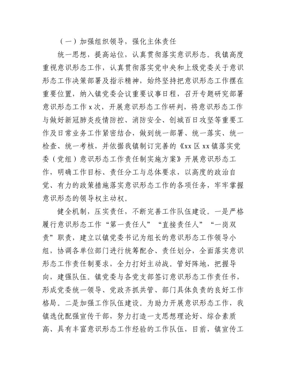 （4篇）2022年意识形态工作总结汇编.docx_第2页