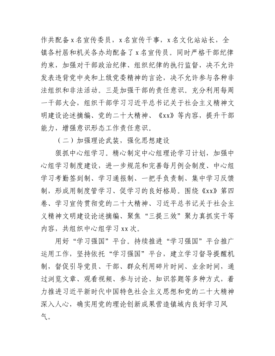 （4篇）2022年意识形态工作总结汇编.docx_第3页