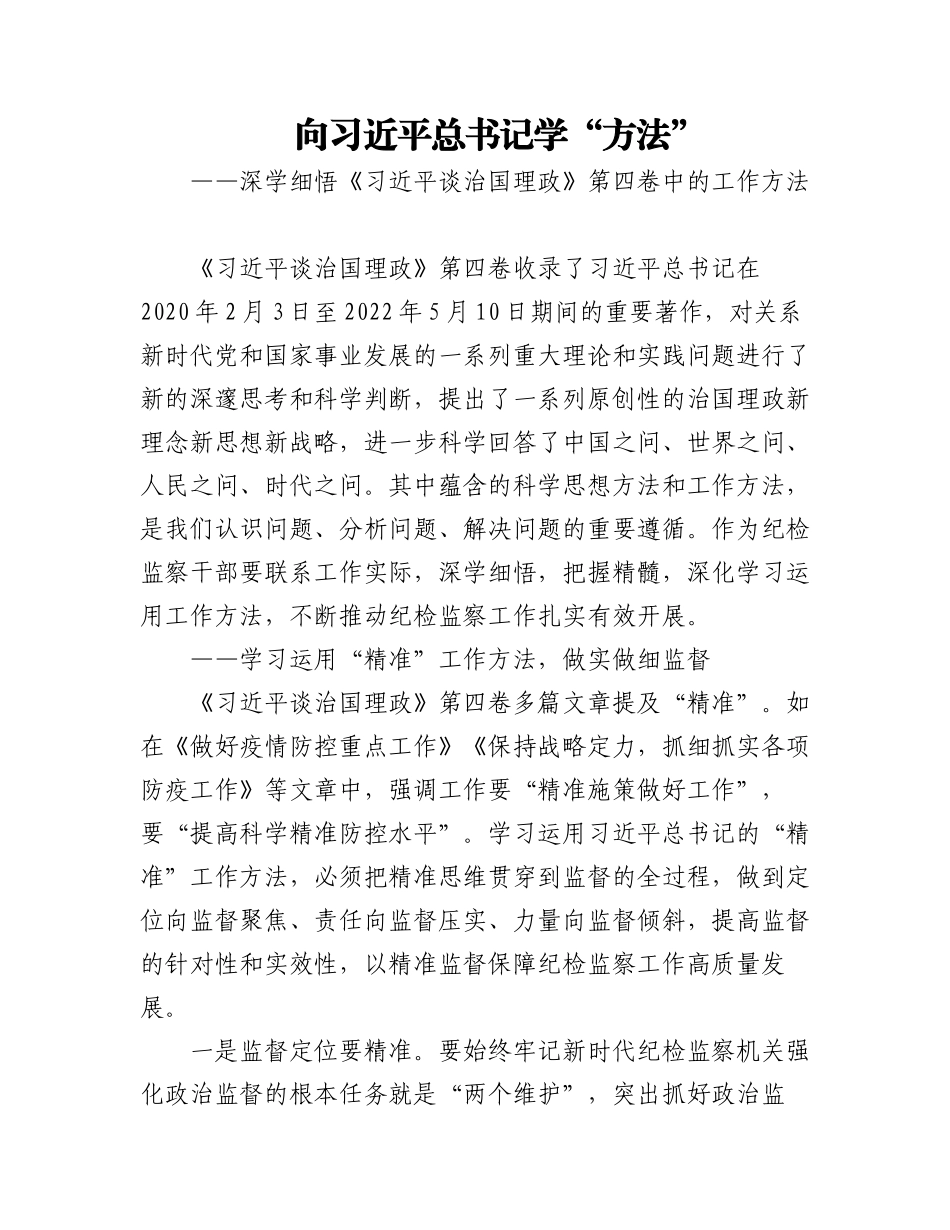 深入学习《习近平谈治国理政》第四卷心得感悟（2篇）.docx_第1页
