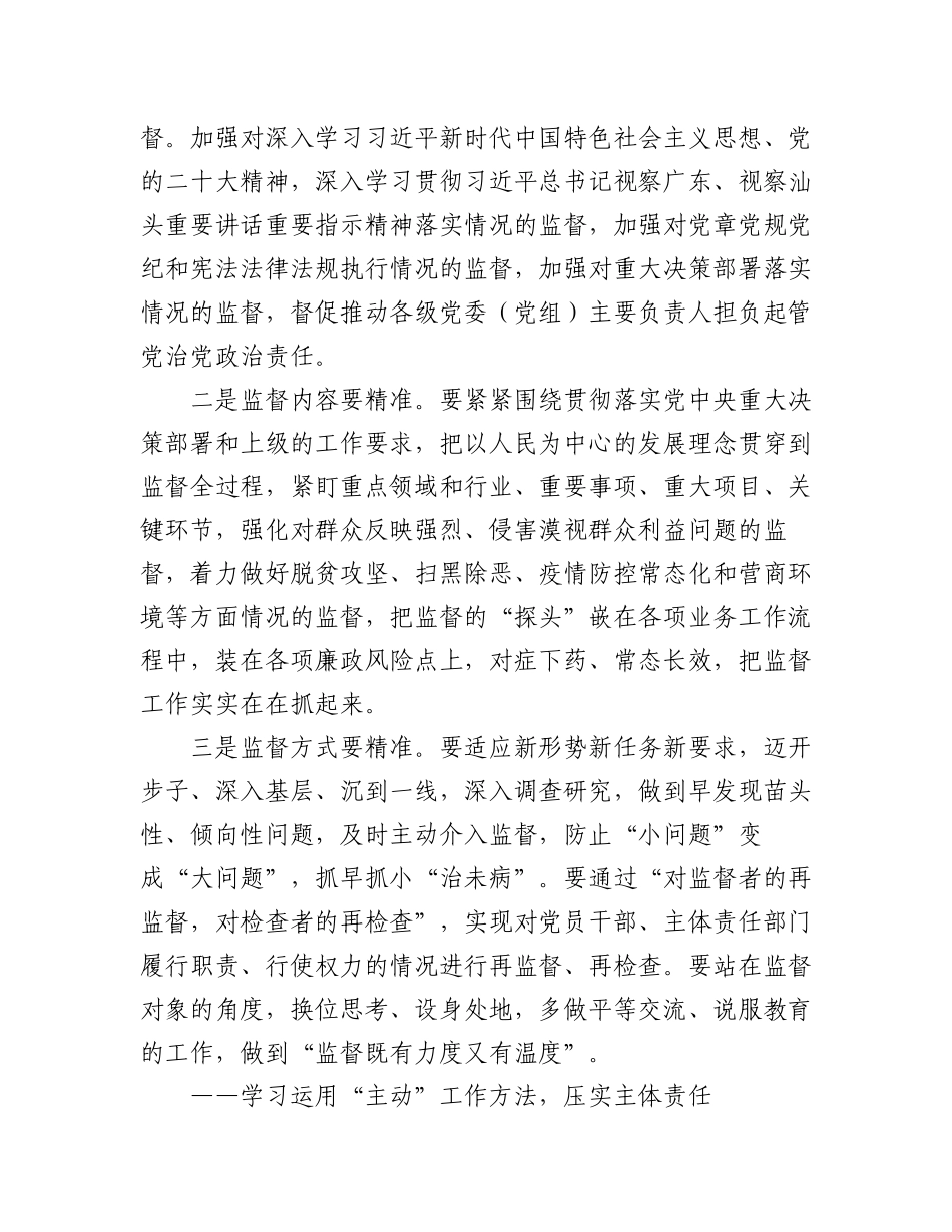 深入学习《习近平谈治国理政》第四卷心得感悟（2篇）.docx_第2页