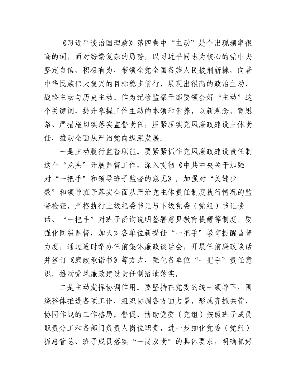 深入学习《习近平谈治国理政》第四卷心得感悟（2篇）.docx_第3页