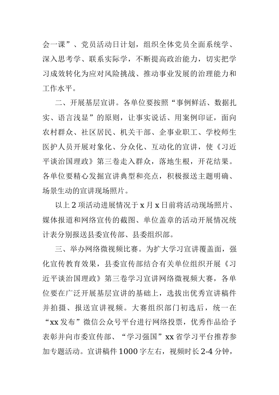 《习近平谈治国理政》第三卷学习宣讲“六进”活动方案.docx_第2页