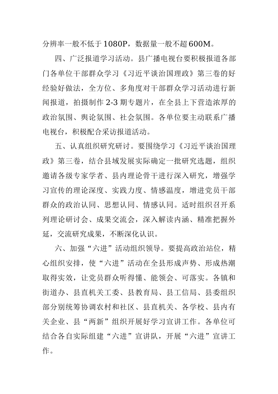 《习近平谈治国理政》第三卷学习宣讲“六进”活动方案.docx_第3页