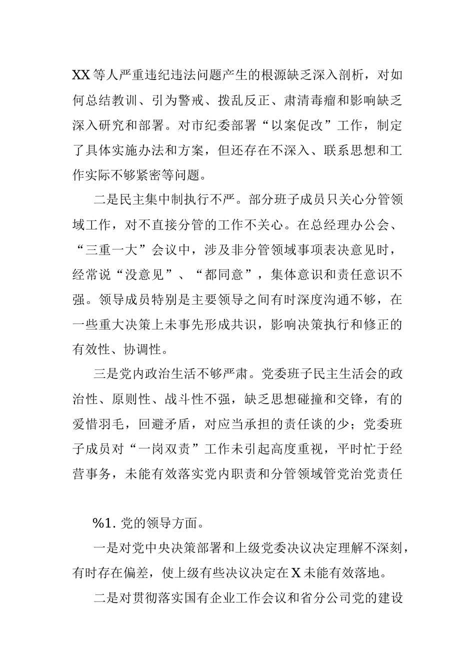 “不忘初心、牢记使命”专题民主生活会个人剖析发言素材汇编（68条）.docx_第3页