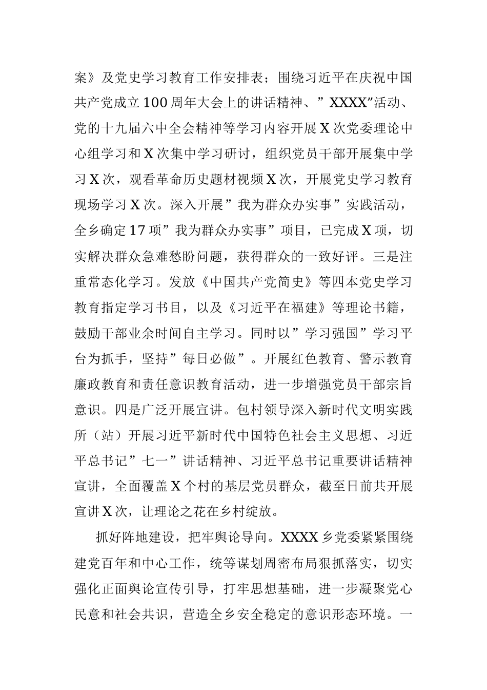 2021年乡落实意识形态工作责任制情况报告.docx_第3页
