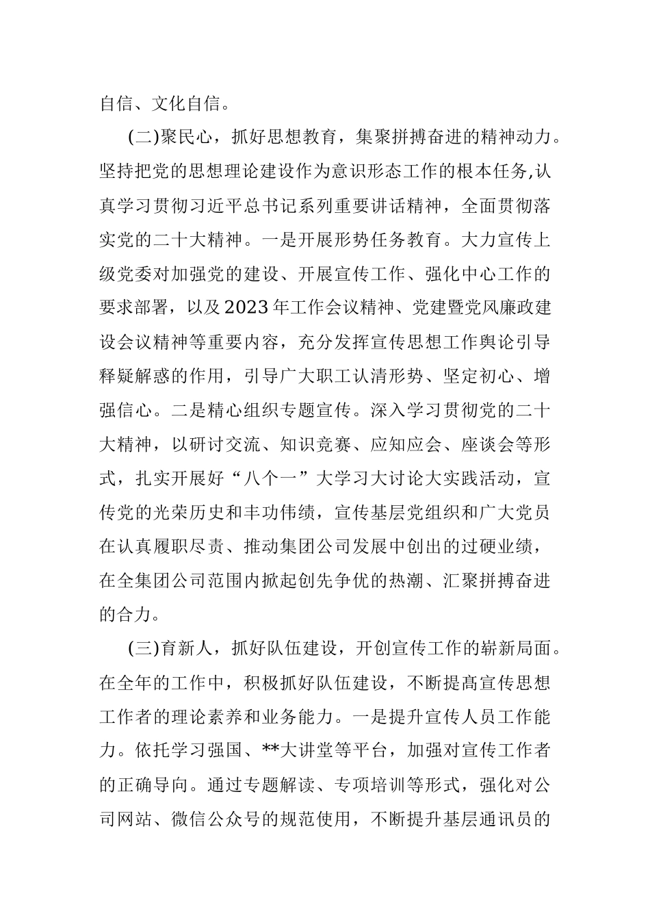 2023年度国企公司意识形态工作计划.docx_第3页