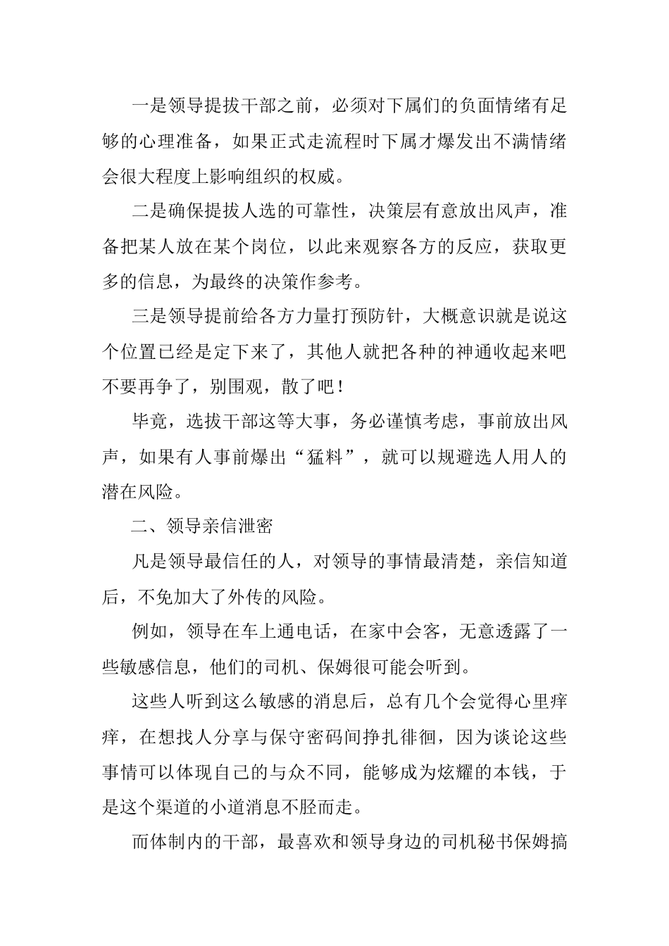 2023年体制内对于人事任免的小道消息到底该不该信？.docx_第2页