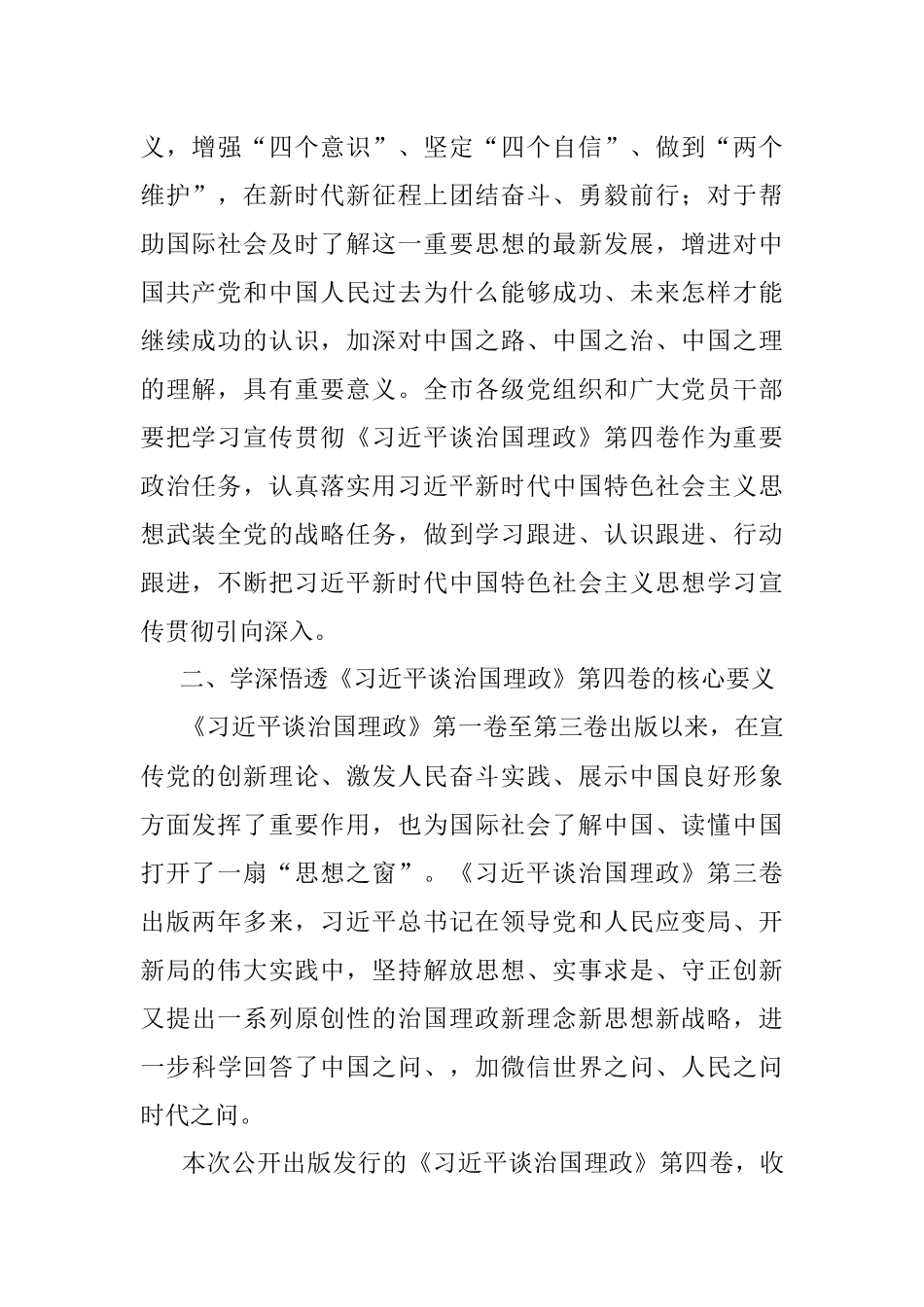 XX单位学习宣传贯彻《习近平谈治国理政》第四卷通用实施方案和心得体会.docx_第2页