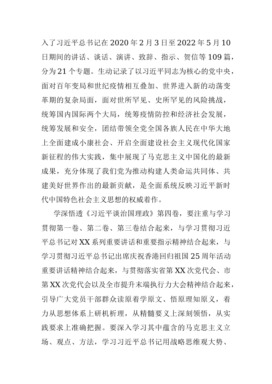 XX单位学习宣传贯彻《习近平谈治国理政》第四卷通用实施方案和心得体会.docx_第3页