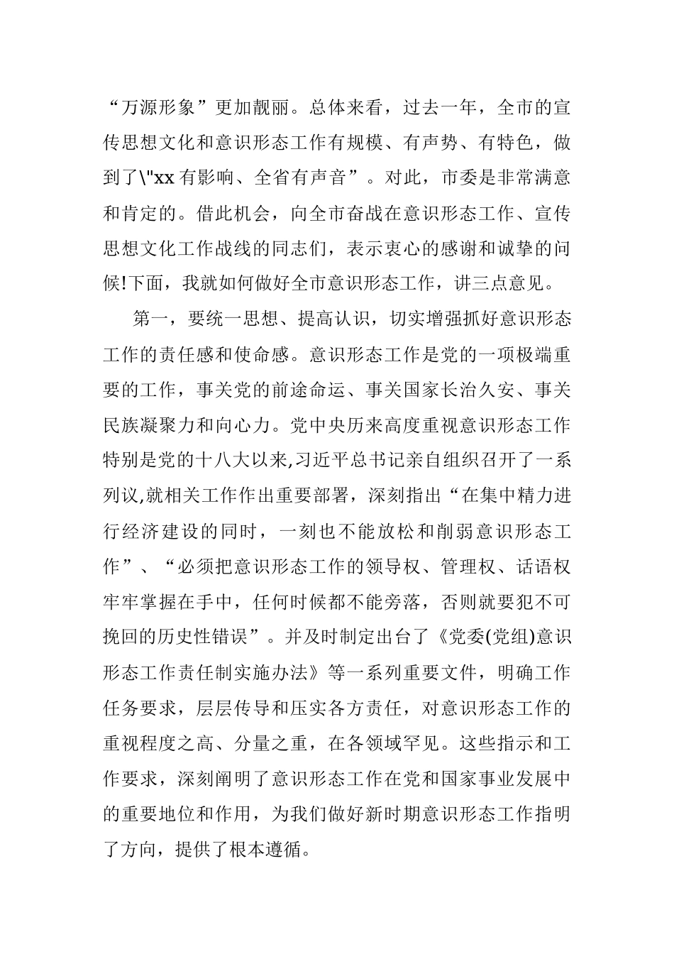 2022意识形态工作专题研讨交流发言稿.docx_第2页