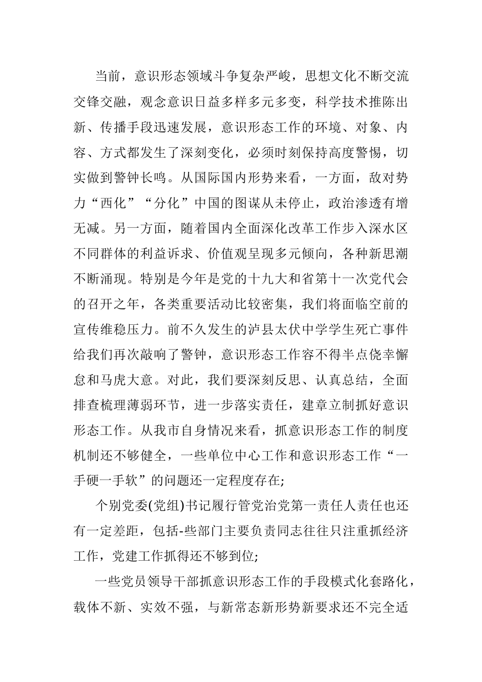 2022意识形态工作专题研讨交流发言稿.docx_第3页