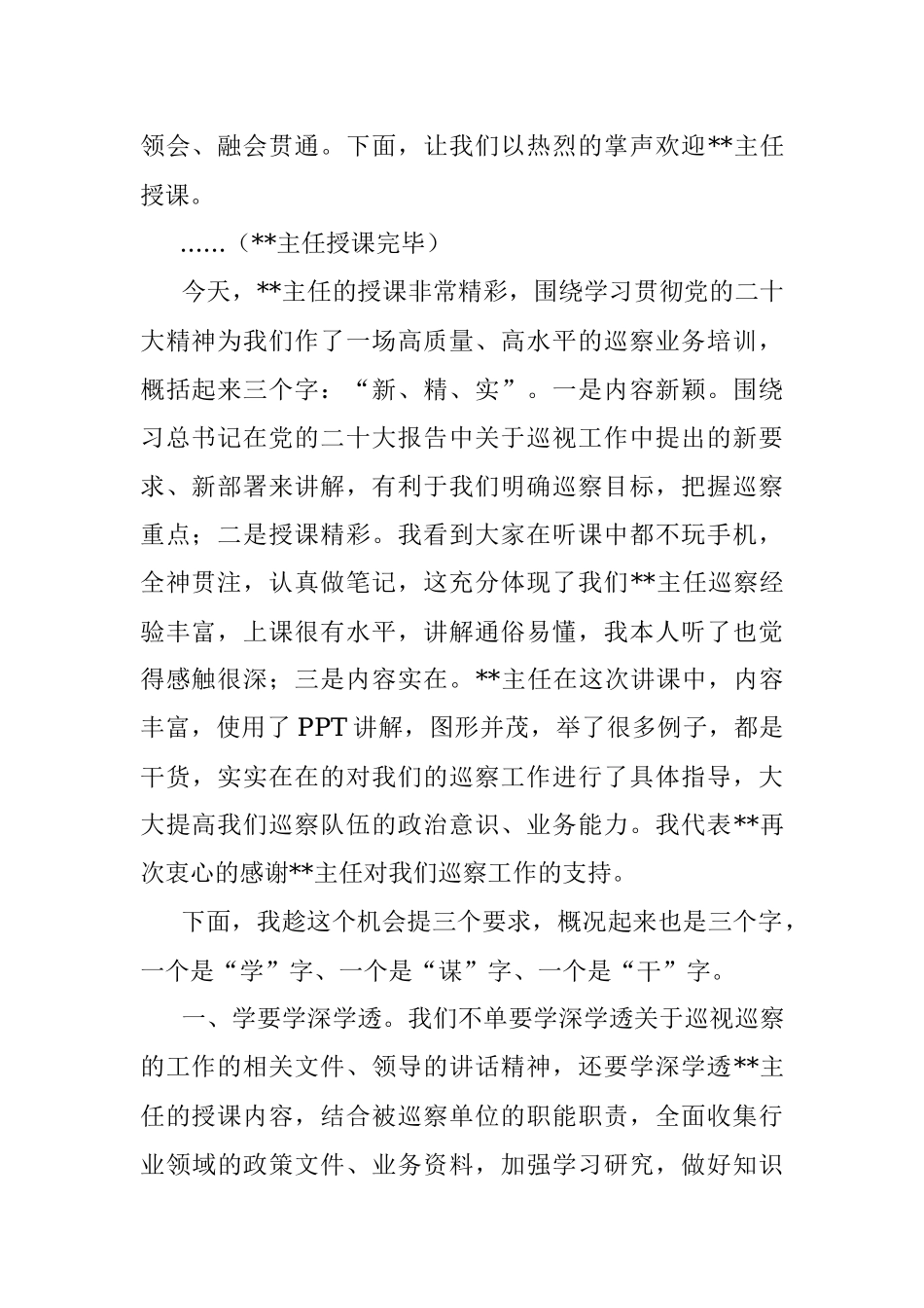 XX区委第一轮巡察工作业务培训会暨业务培训会上的主持词.docx_第2页