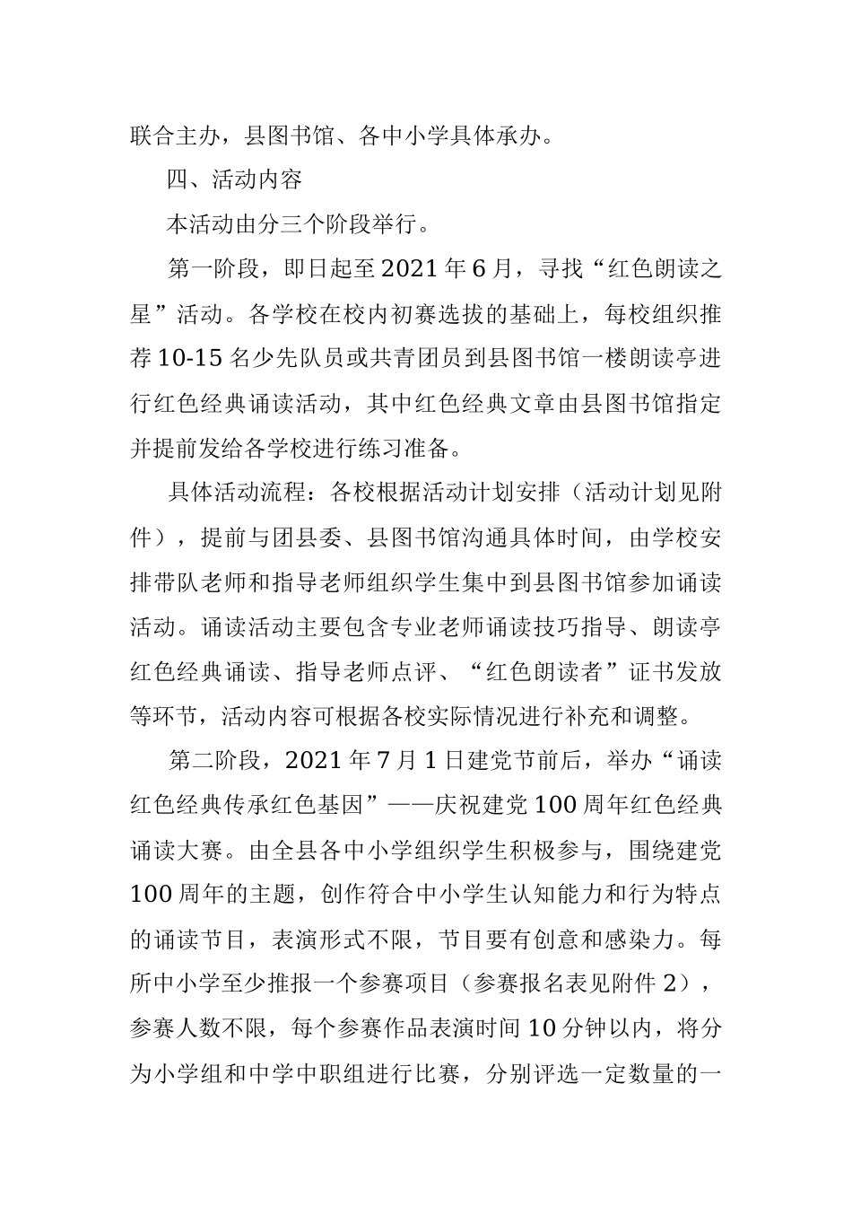 “诵读红色经典 传承红色基因”——县级庆祝建党100周年“诵读学传”活动方案.docx_第2页