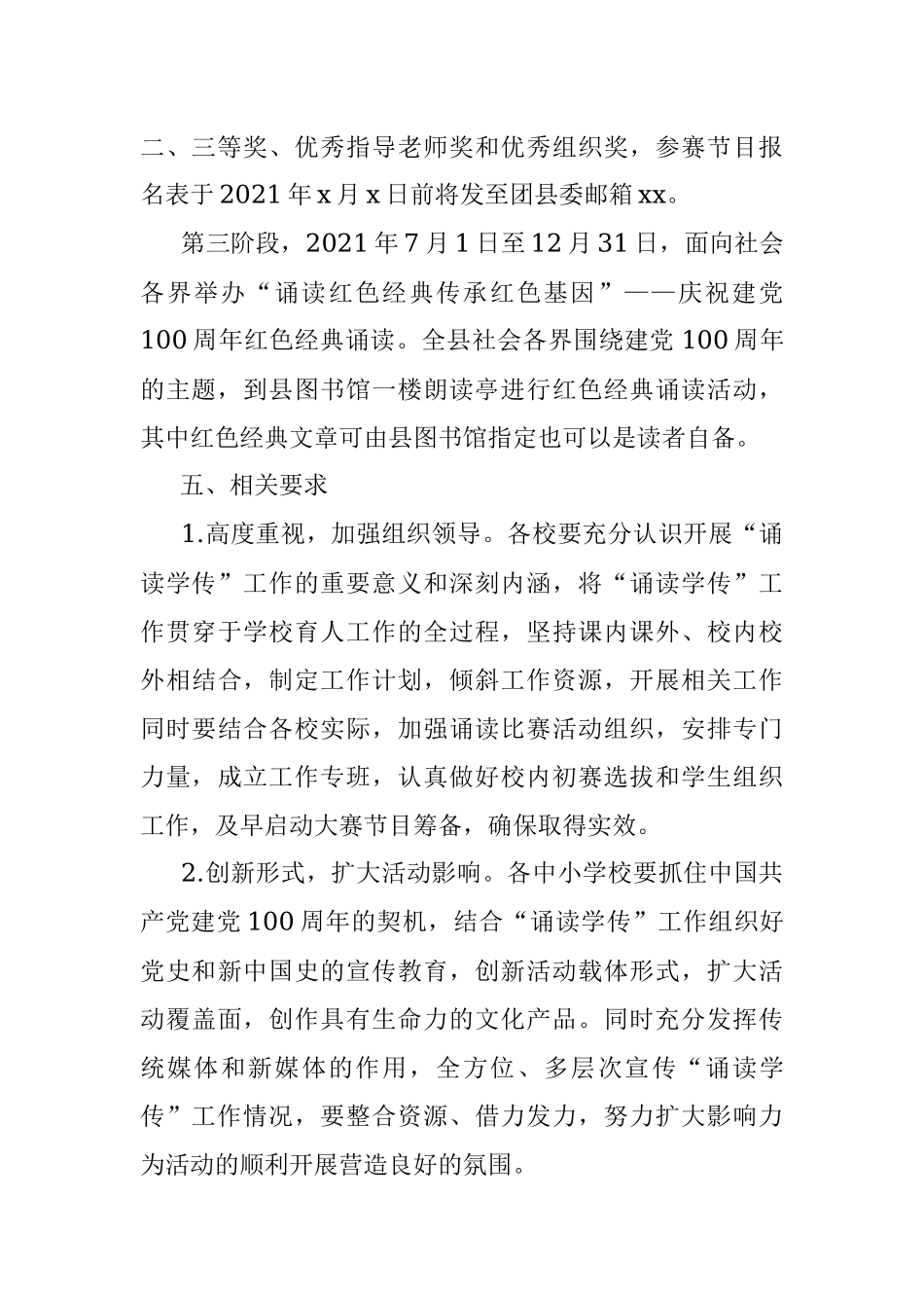 “诵读红色经典 传承红色基因”——县级庆祝建党100周年“诵读学传”活动方案.docx_第3页